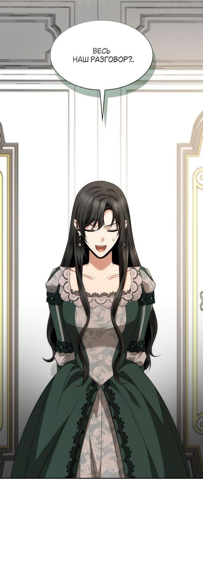 Страница 69 главы 113 манги Сестра, в этой жизни я королева / I'm the Queen in This Life