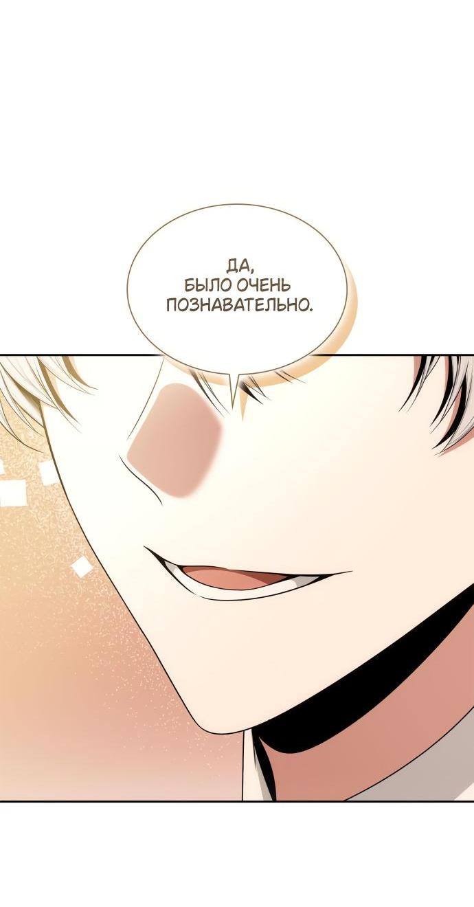 Страница 70 главы 113 манги Сестра, в этой жизни я королева / I'm the Queen in This Life