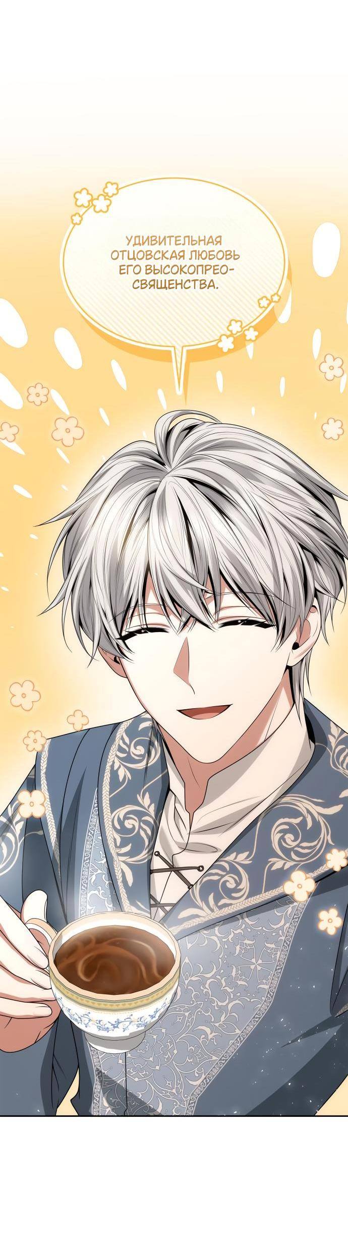 Страница 71 главы 113 манги Сестра, в этой жизни я королева / I'm the Queen in This Life
