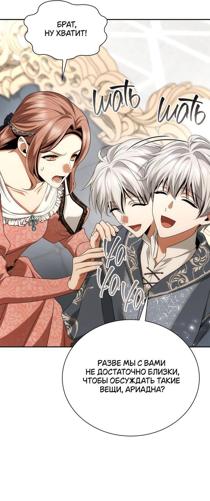 Страница 73 главы 113 манги Сестра, в этой жизни я королева / I'm the Queen in This Life
