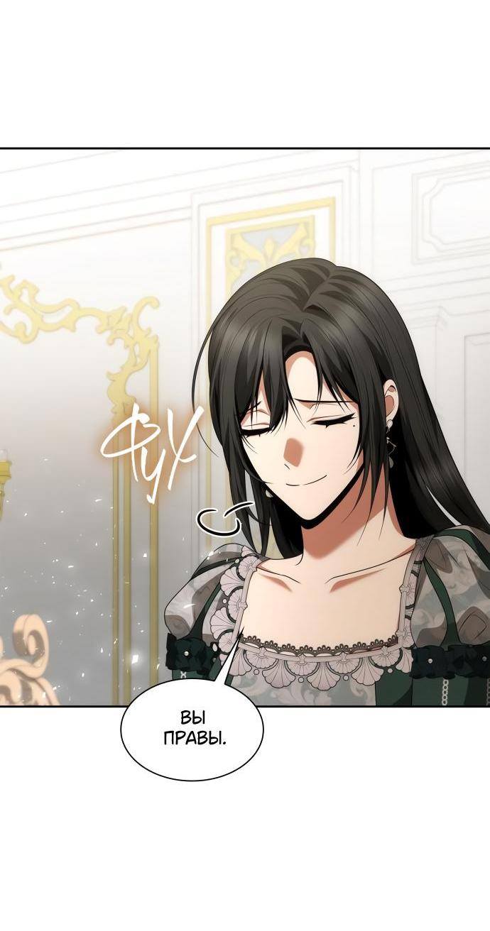 Страница 74 главы 113 манги Сестра, в этой жизни я королева / I'm the Queen in This Life