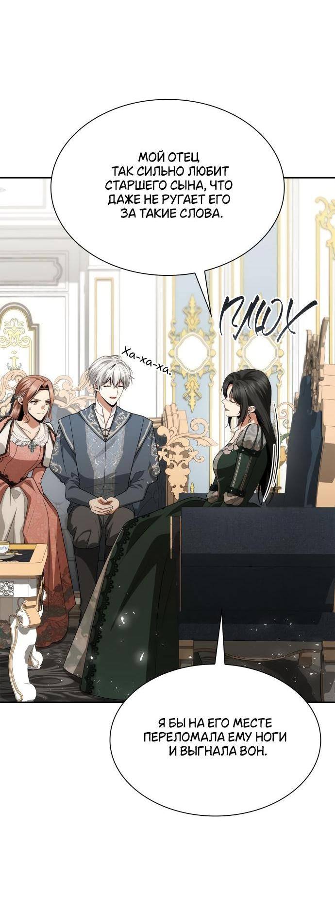 Страница 75 главы 113 манги Сестра, в этой жизни я королева / I'm the Queen in This Life