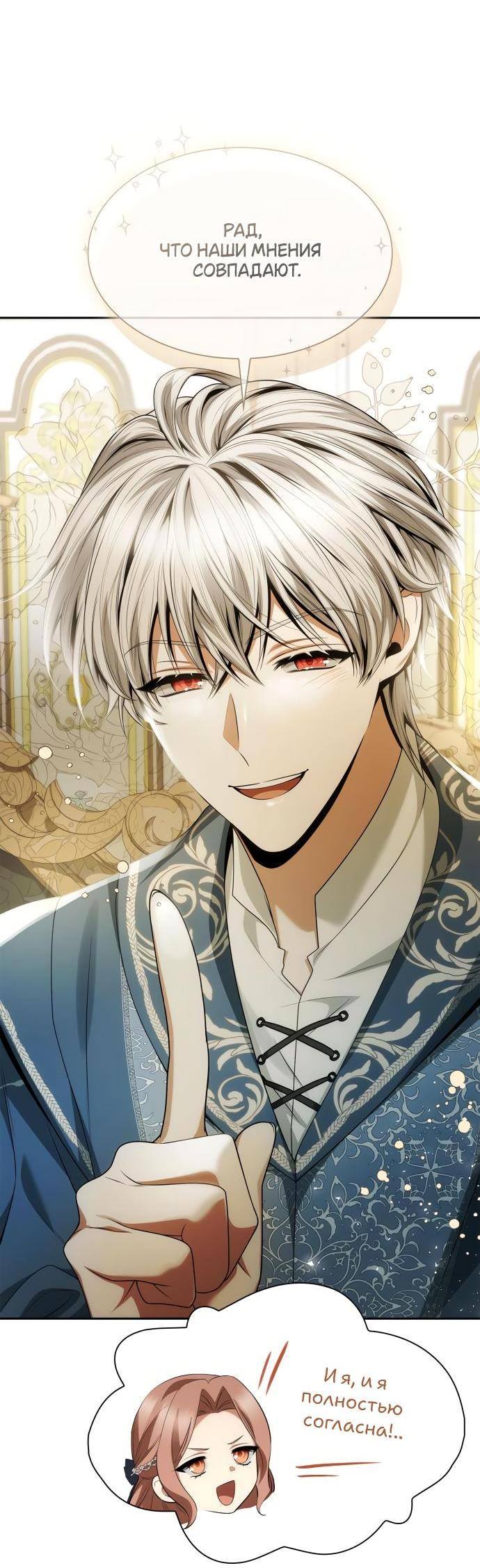 Страница 76 главы 113 манги Сестра, в этой жизни я королева / I'm the Queen in This Life