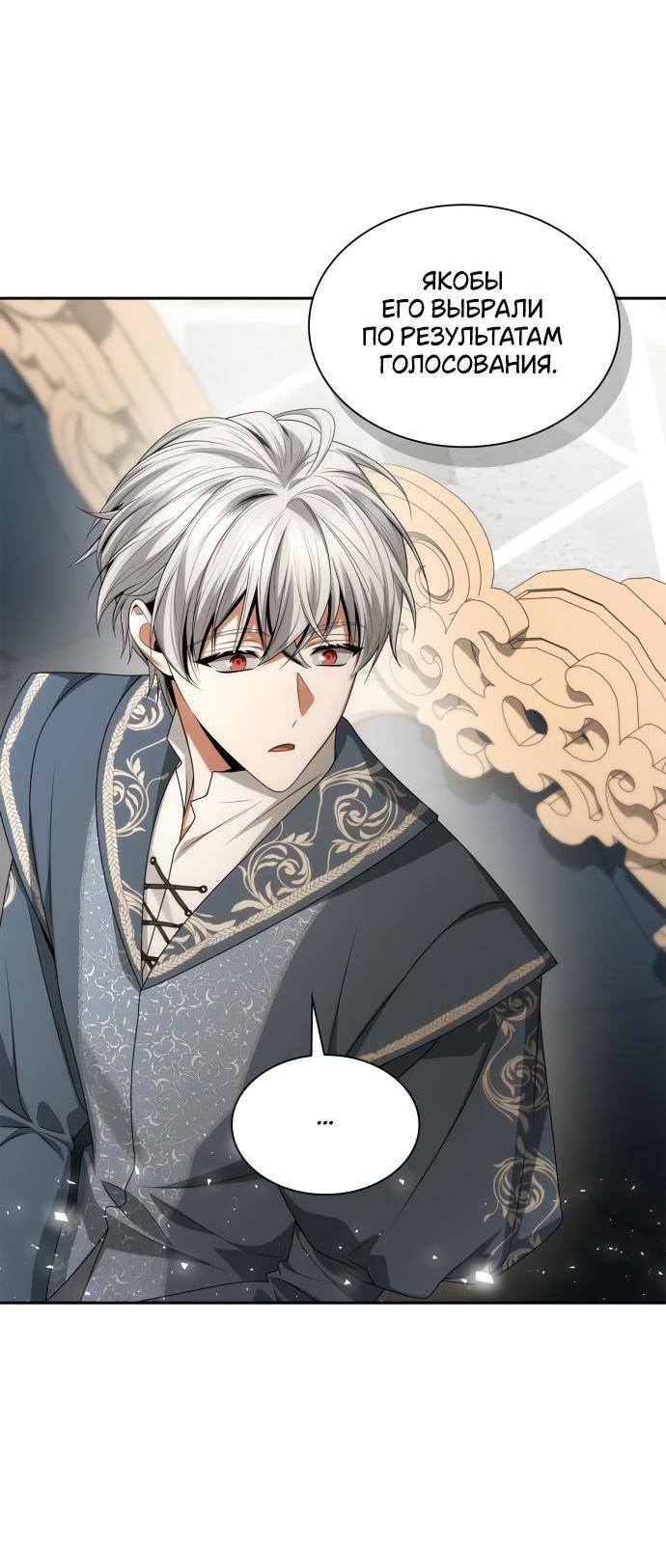 Страница 80 главы 113 манги Сестра, в этой жизни я королева / I'm the Queen in This Life