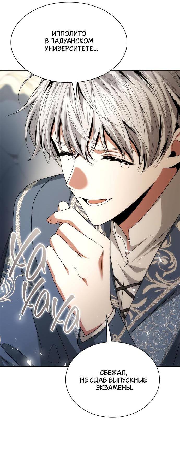 Страница 85 главы 113 манги Сестра, в этой жизни я королева / I'm the Queen in This Life