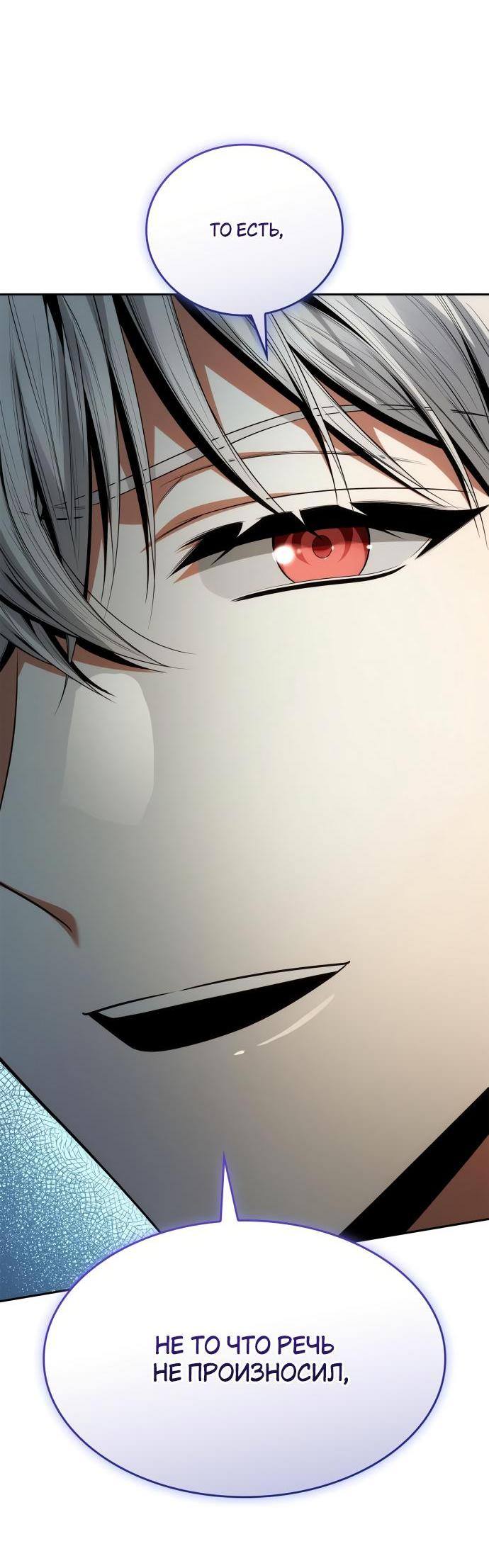 Страница 86 главы 113 манги Сестра, в этой жизни я королева / I'm the Queen in This Life