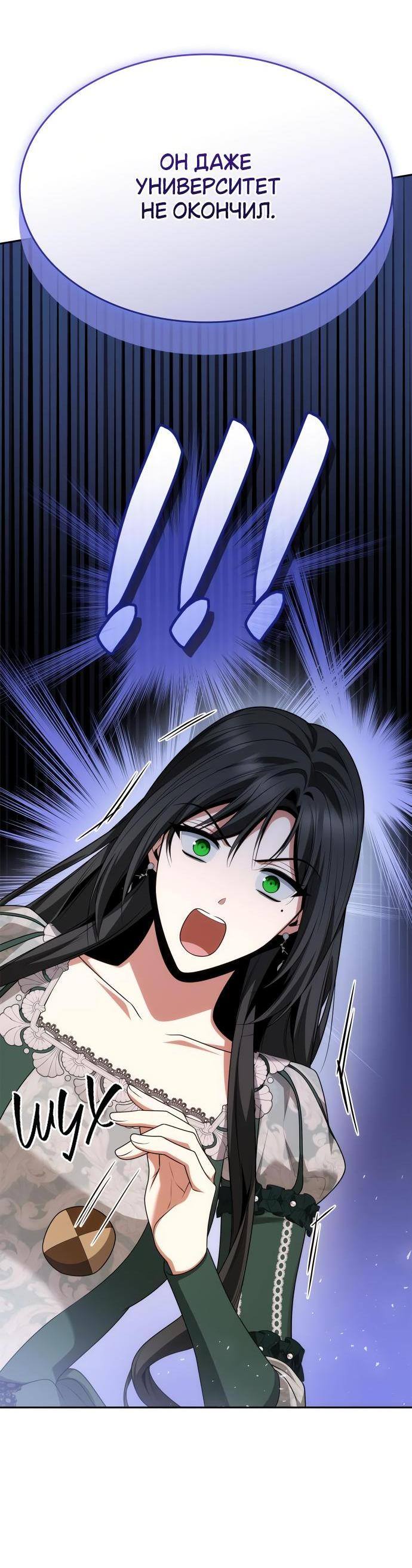 Страница 87 главы 113 манги Сестра, в этой жизни я королева / I'm the Queen in This Life