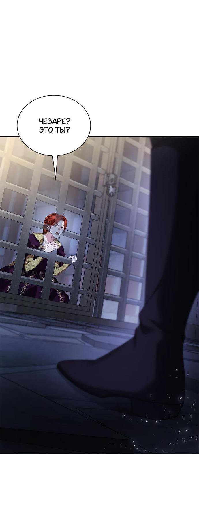 Страница 4 главы 107 манги Сестра, в этой жизни я королева / I'm the Queen in This Life