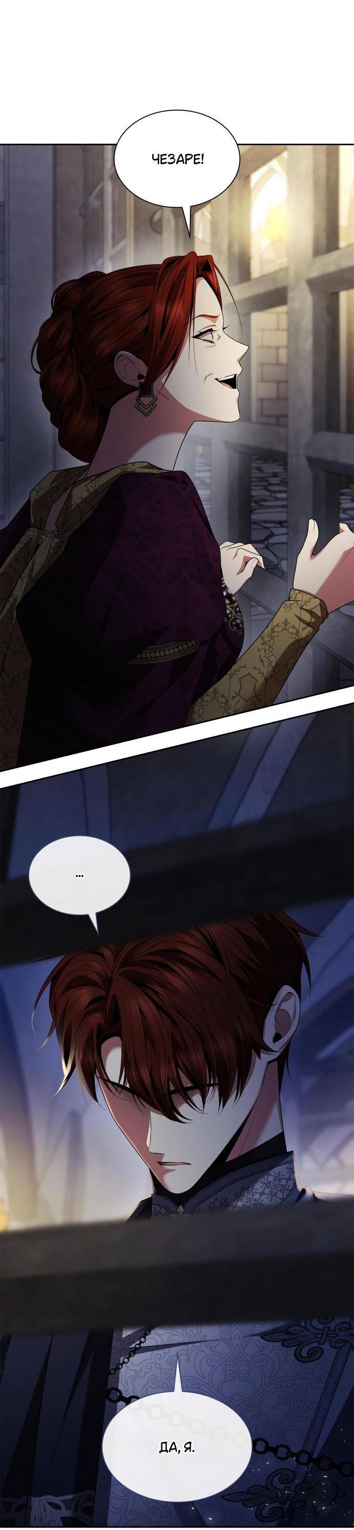 Страница 5 главы 107 манги Сестра, в этой жизни я королева / I'm the Queen in This Life