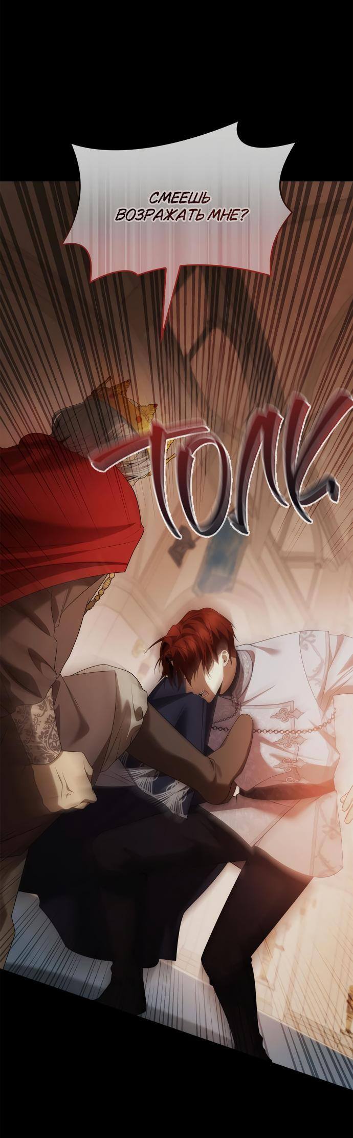 Страница 13 главы 107 манги Сестра, в этой жизни я королева / I'm the Queen in This Life