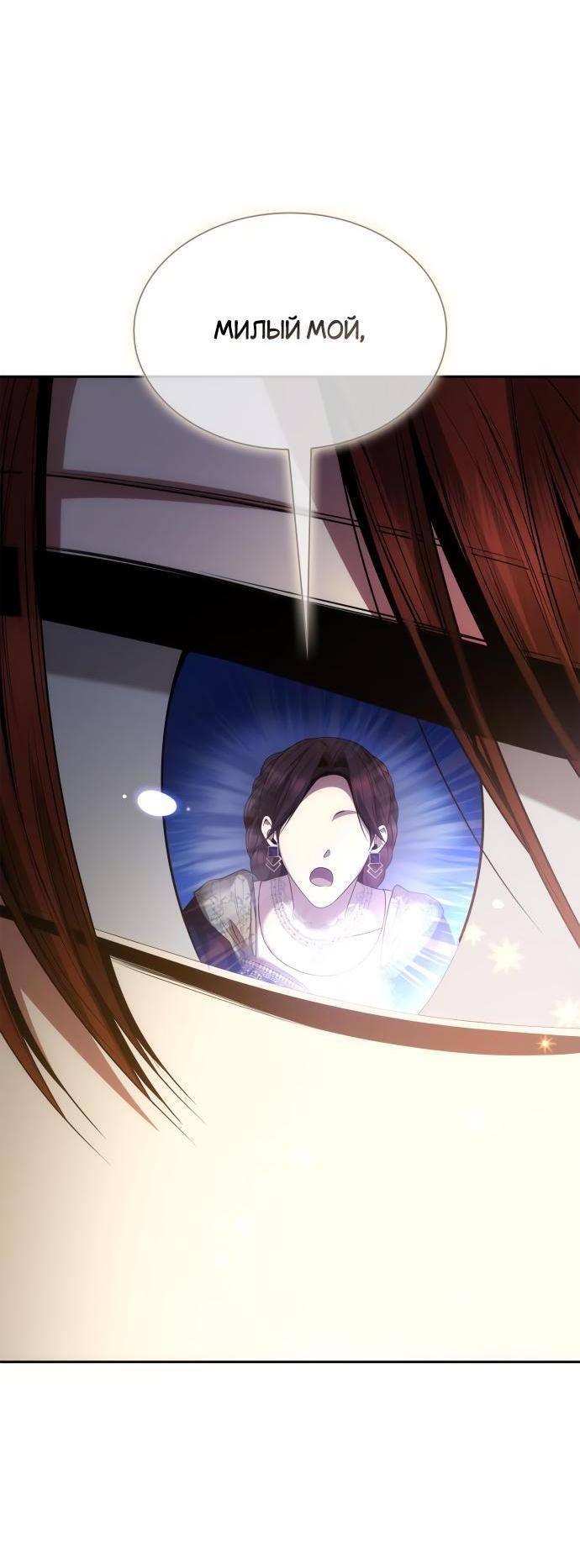 Страница 18 главы 107 манги Сестра, в этой жизни я королева / I'm the Queen in This Life