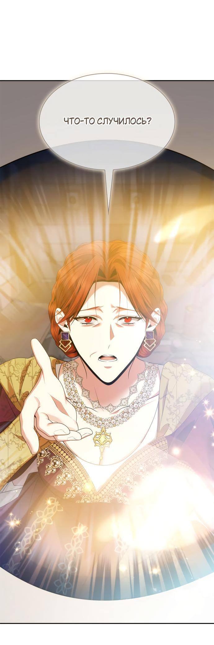 Страница 19 главы 107 манги Сестра, в этой жизни я королева / I'm the Queen in This Life