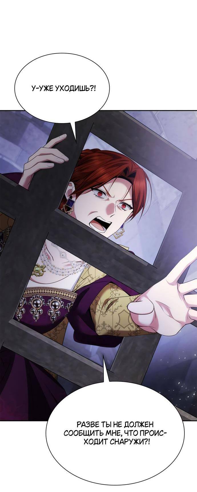 Страница 24 главы 107 манги Сестра, в этой жизни я королева / I'm the Queen in This Life