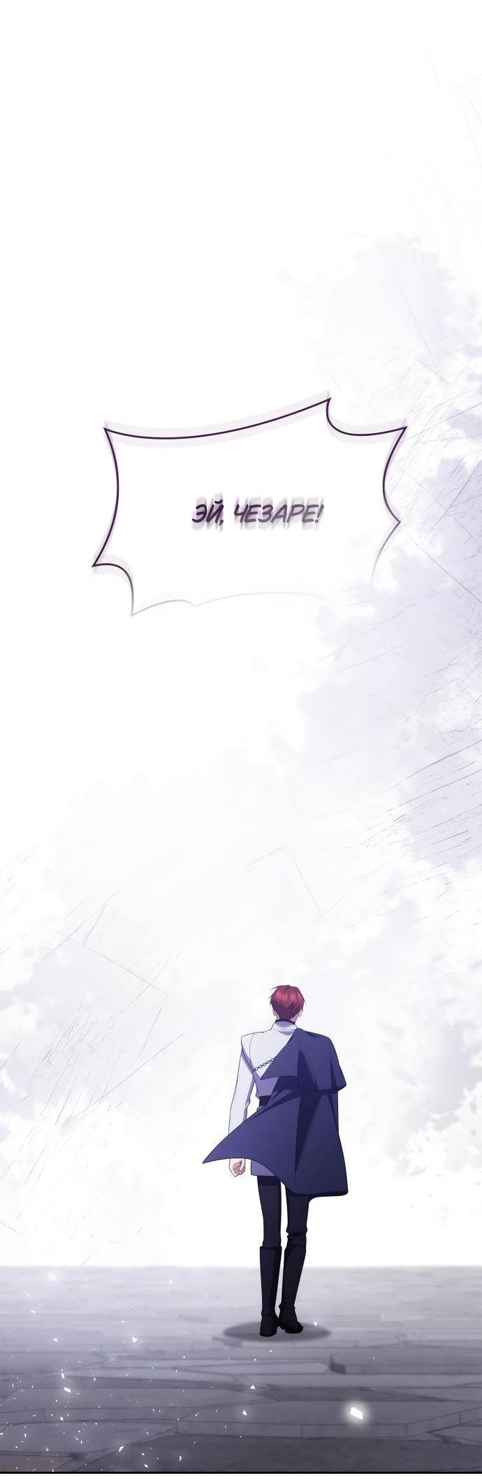 Страница 25 главы 107 манги Сестра, в этой жизни я королева / I'm the Queen in This Life