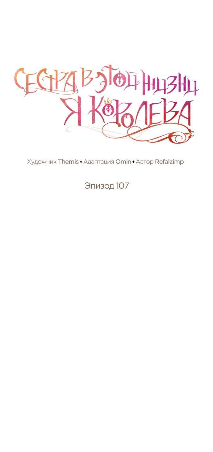 Страница 27 главы 107 манги Сестра, в этой жизни я королева / I'm the Queen in This Life