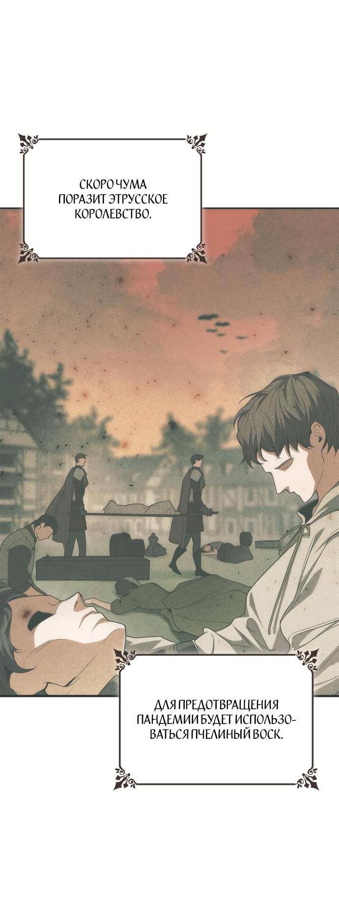 Страница 30 главы 107 манги Сестра, в этой жизни я королева / I'm the Queen in This Life