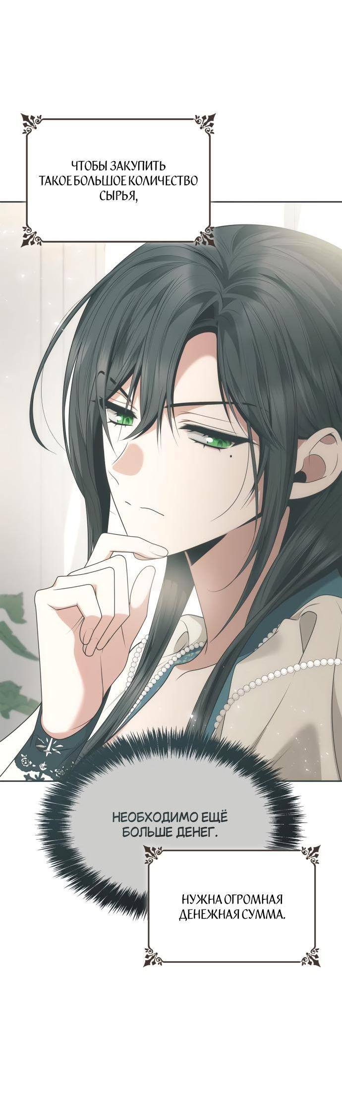 Страница 31 главы 107 манги Сестра, в этой жизни я королева / I'm the Queen in This Life