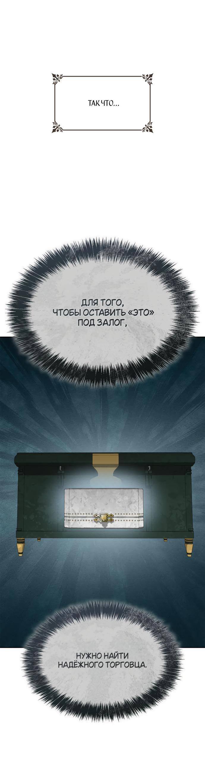 Страница 32 главы 107 манги Сестра, в этой жизни я королева / I'm the Queen in This Life