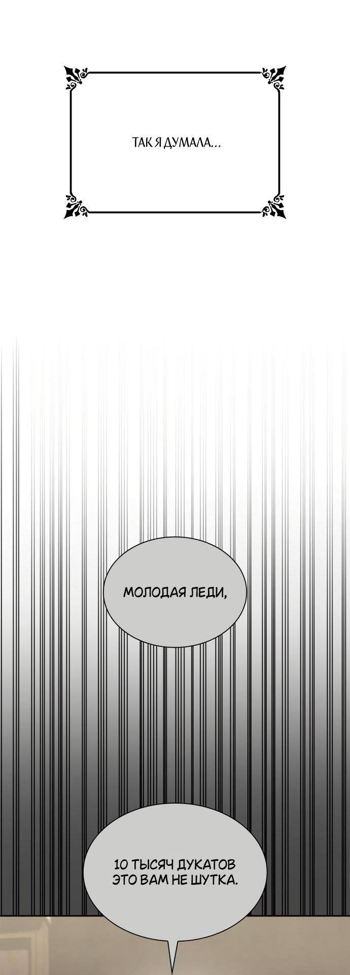 Страница 33 главы 107 манги Сестра, в этой жизни я королева / I'm the Queen in This Life