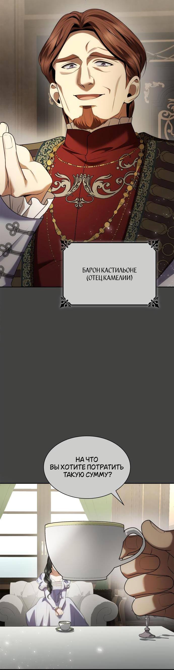 Страница 34 главы 107 манги Сестра, в этой жизни я королева / I'm the Queen in This Life