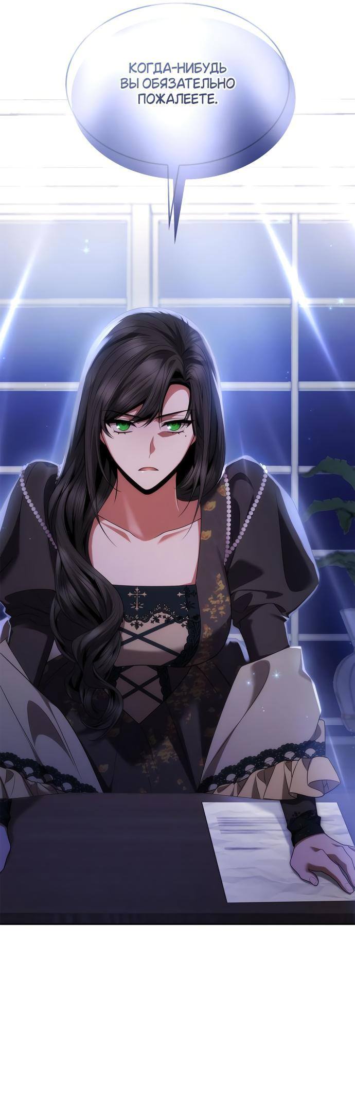 Страница 37 главы 107 манги Сестра, в этой жизни я королева / I'm the Queen in This Life
