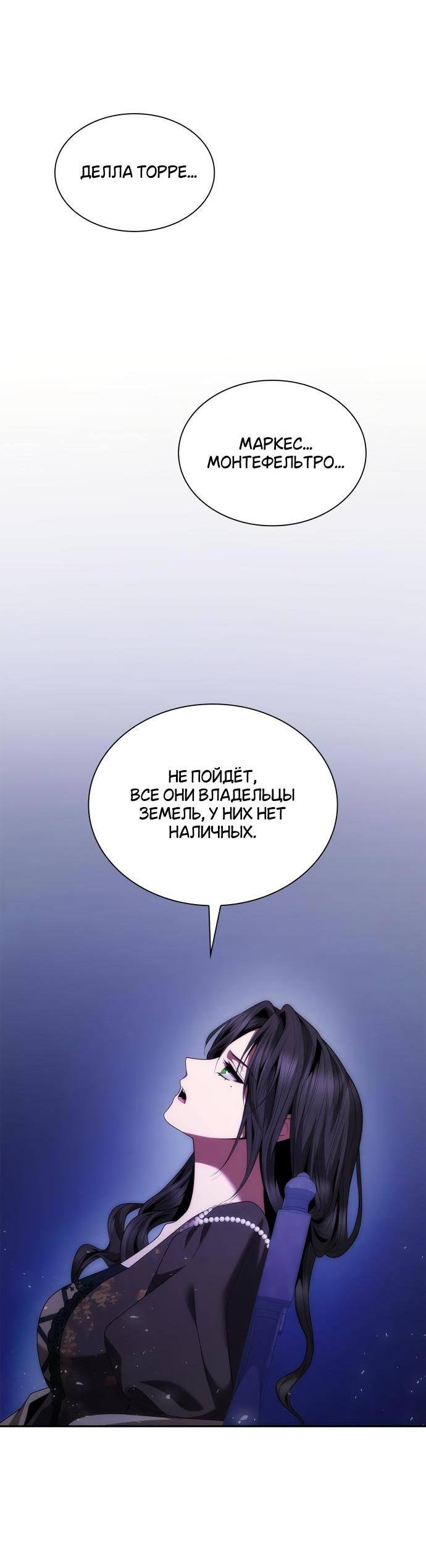 Страница 41 главы 107 манги Сестра, в этой жизни я королева / I'm the Queen in This Life