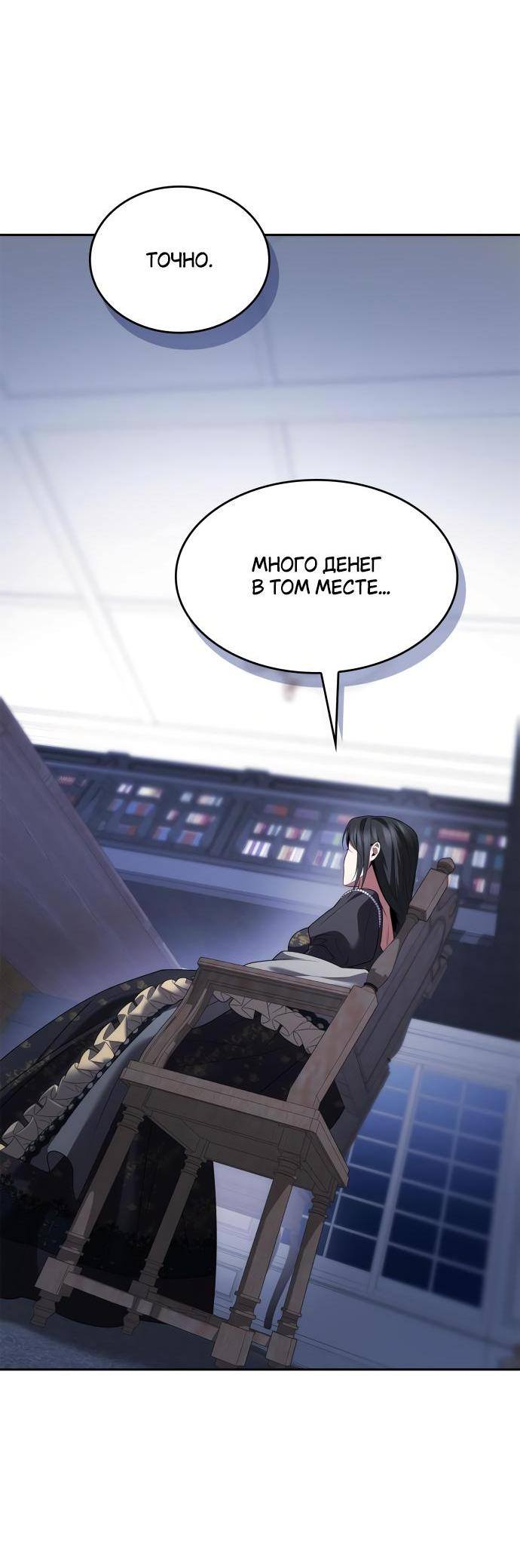 Страница 43 главы 107 манги Сестра, в этой жизни я королева / I'm the Queen in This Life