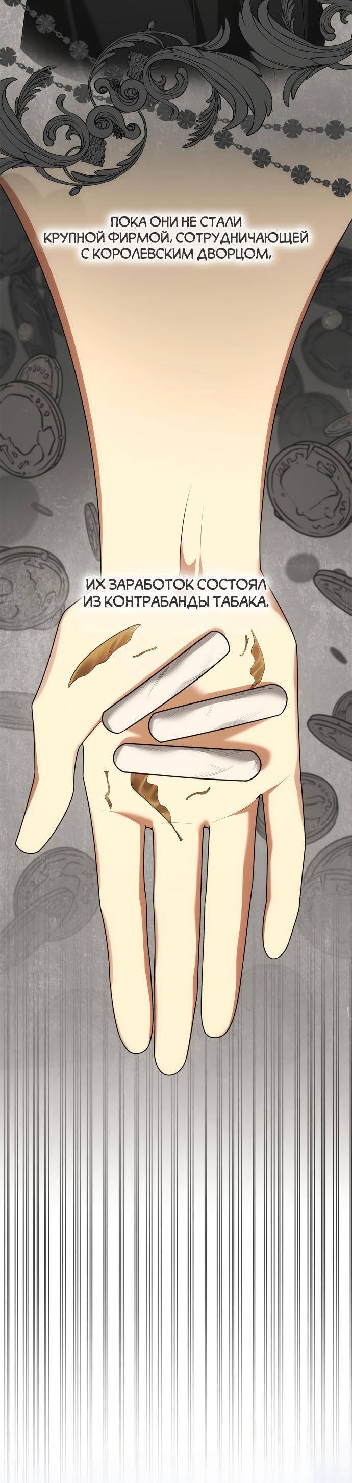 Страница 48 главы 107 манги Сестра, в этой жизни я королева / I'm the Queen in This Life