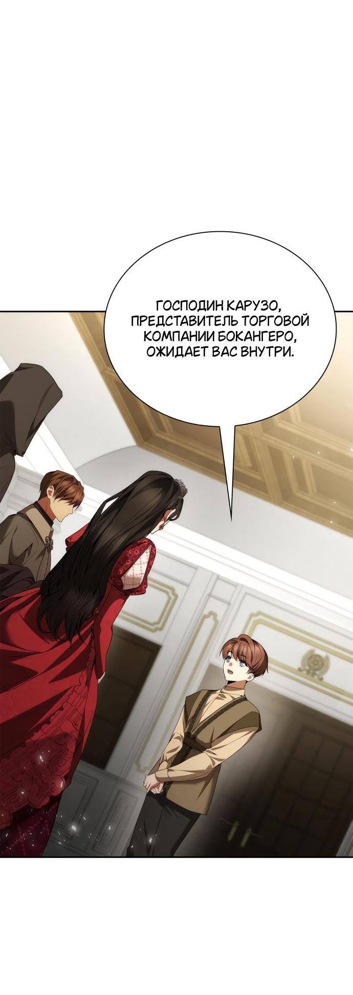 Страница 51 главы 107 манги Сестра, в этой жизни я королева / I'm the Queen in This Life