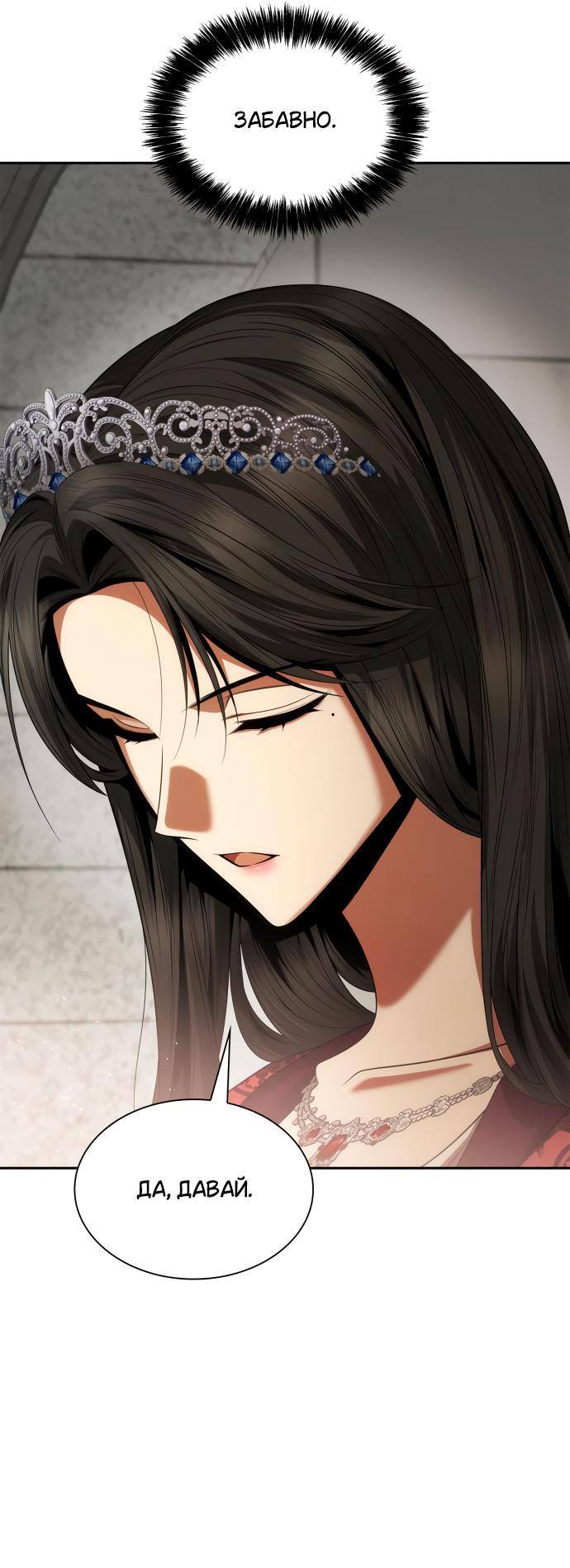 Страница 55 главы 107 манги Сестра, в этой жизни я королева / I'm the Queen in This Life