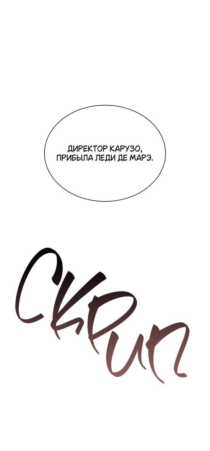Страница 56 главы 107 манги Сестра, в этой жизни я королева / I'm the Queen in This Life