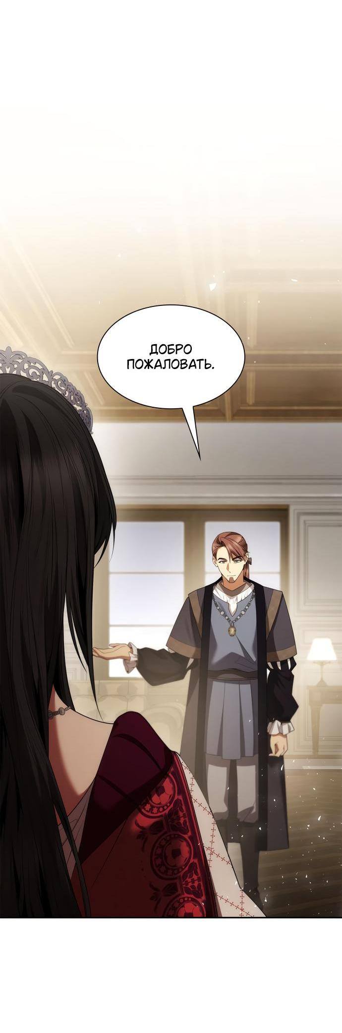 Страница 57 главы 107 манги Сестра, в этой жизни я королева / I'm the Queen in This Life