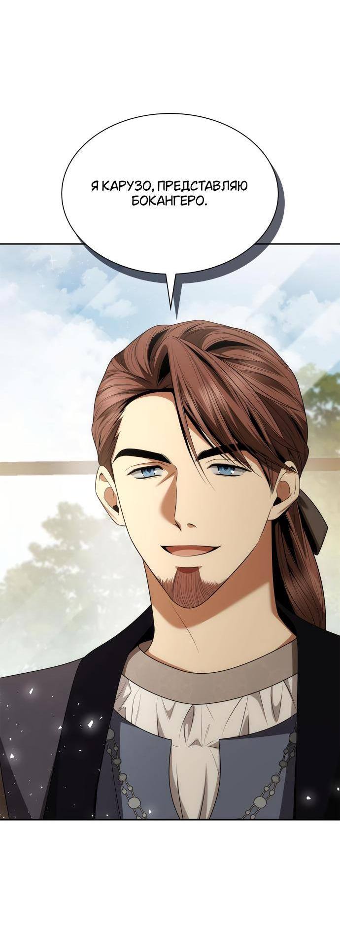 Страница 58 главы 107 манги Сестра, в этой жизни я королева / I'm the Queen in This Life