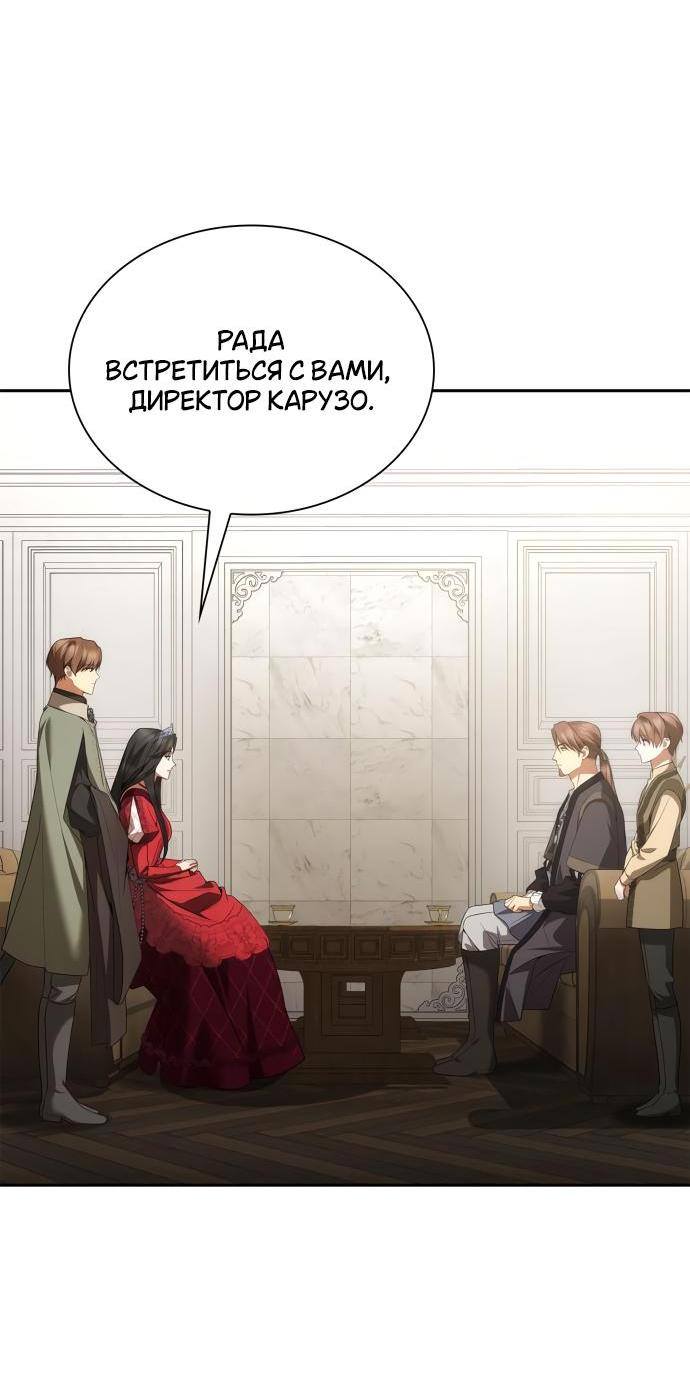 Страница 59 главы 107 манги Сестра, в этой жизни я королева / I'm the Queen in This Life
