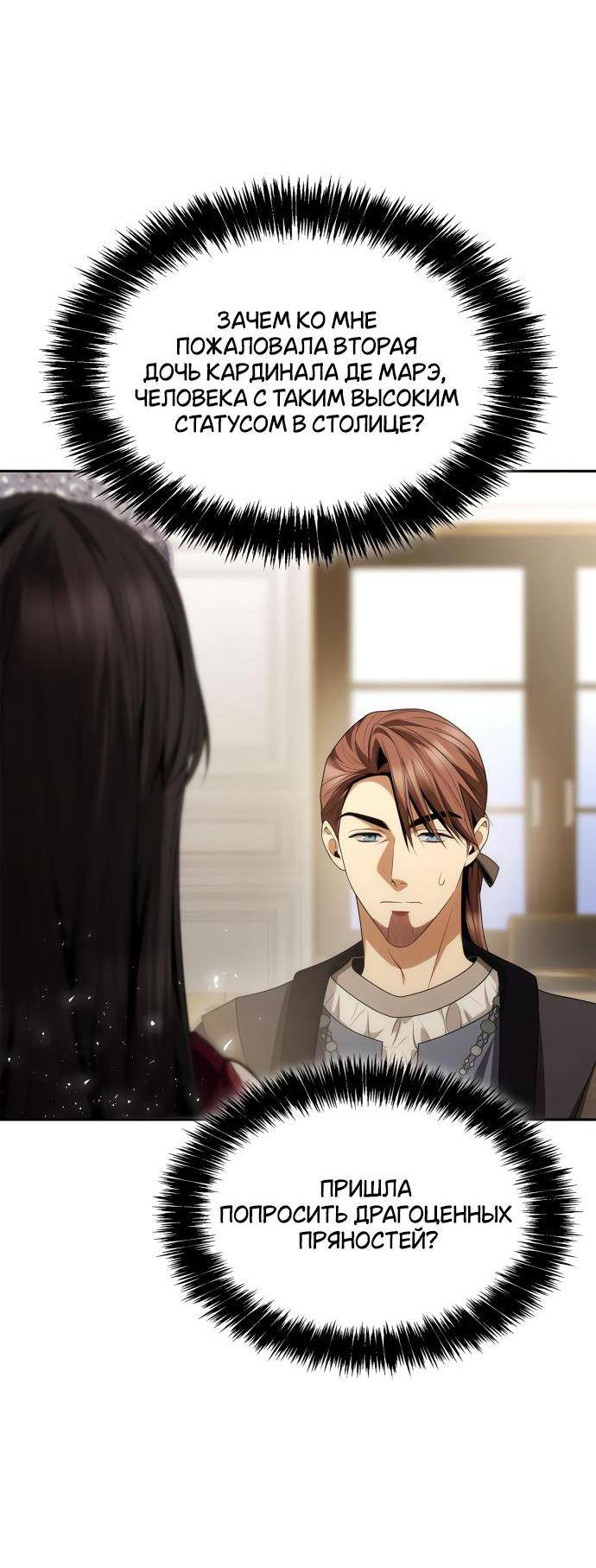 Страница 60 главы 107 манги Сестра, в этой жизни я королева / I'm the Queen in This Life