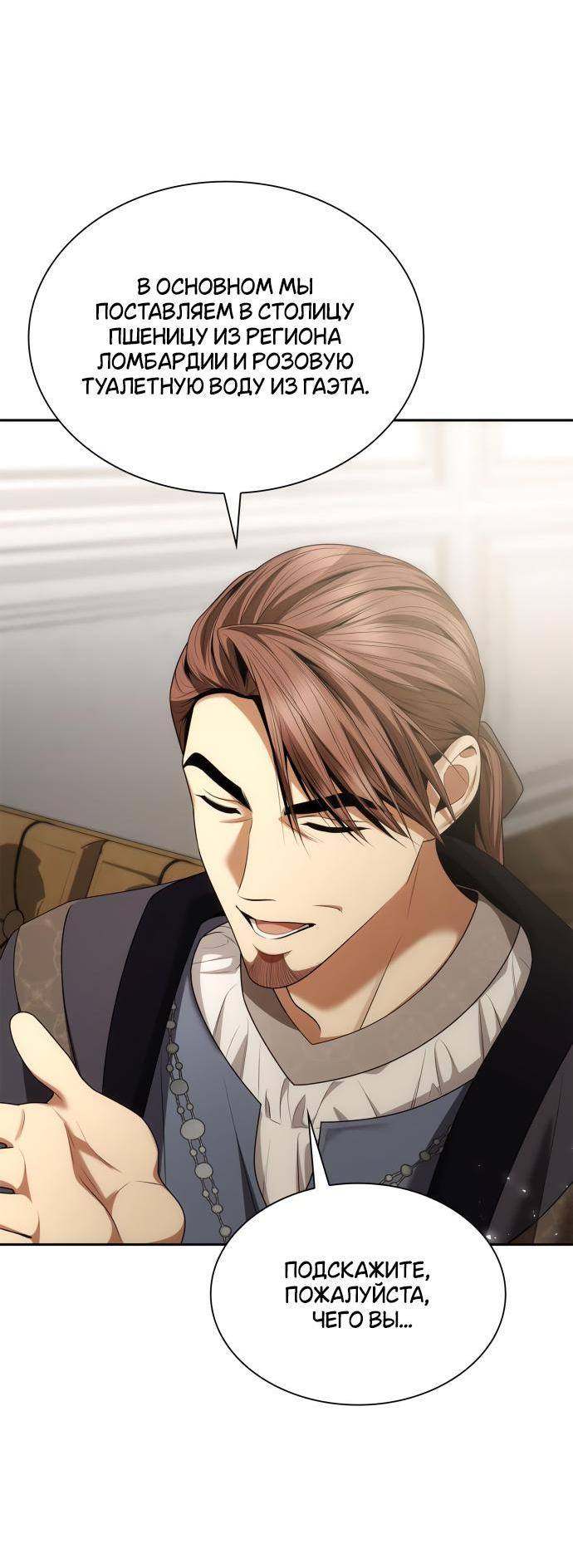 Страница 61 главы 107 манги Сестра, в этой жизни я королева / I'm the Queen in This Life