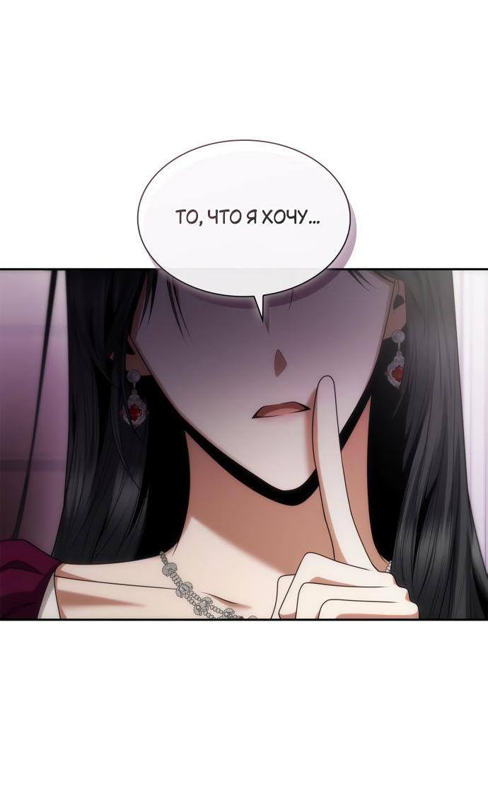 Страница 62 главы 107 манги Сестра, в этой жизни я королева / I'm the Queen in This Life