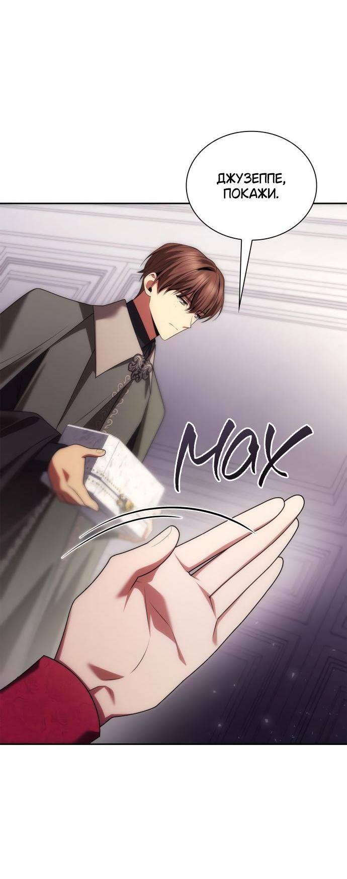 Страница 67 главы 107 манги Сестра, в этой жизни я королева / I'm the Queen in This Life