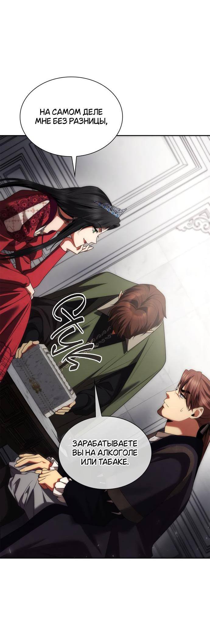 Страница 68 главы 107 манги Сестра, в этой жизни я королева / I'm the Queen in This Life