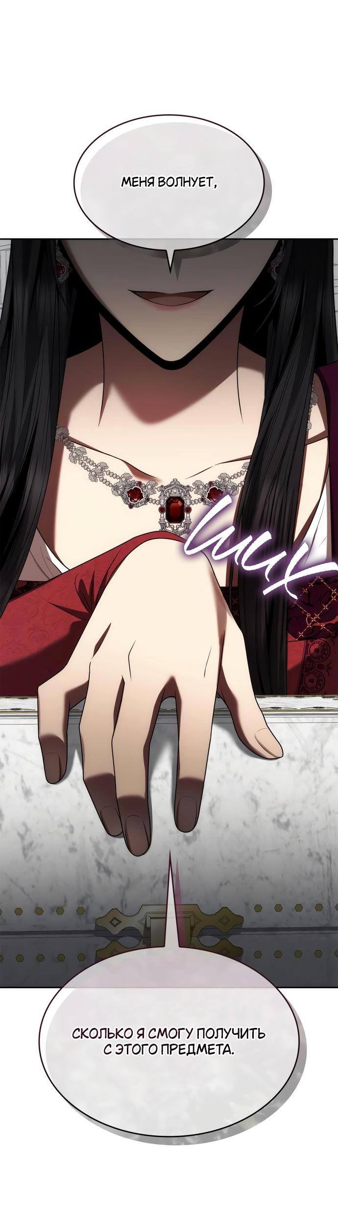 Страница 69 главы 107 манги Сестра, в этой жизни я королева / I'm the Queen in This Life