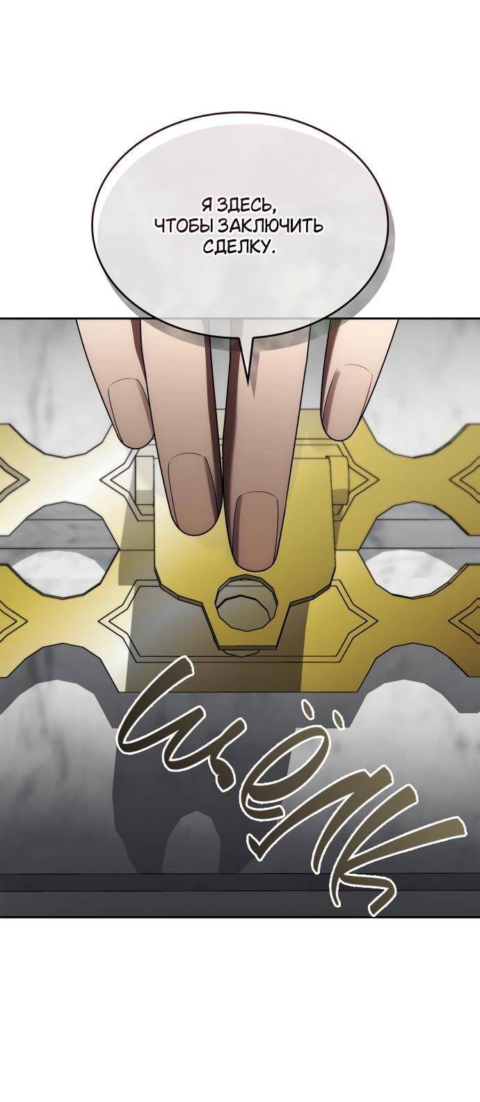 Страница 70 главы 107 манги Сестра, в этой жизни я королева / I'm the Queen in This Life