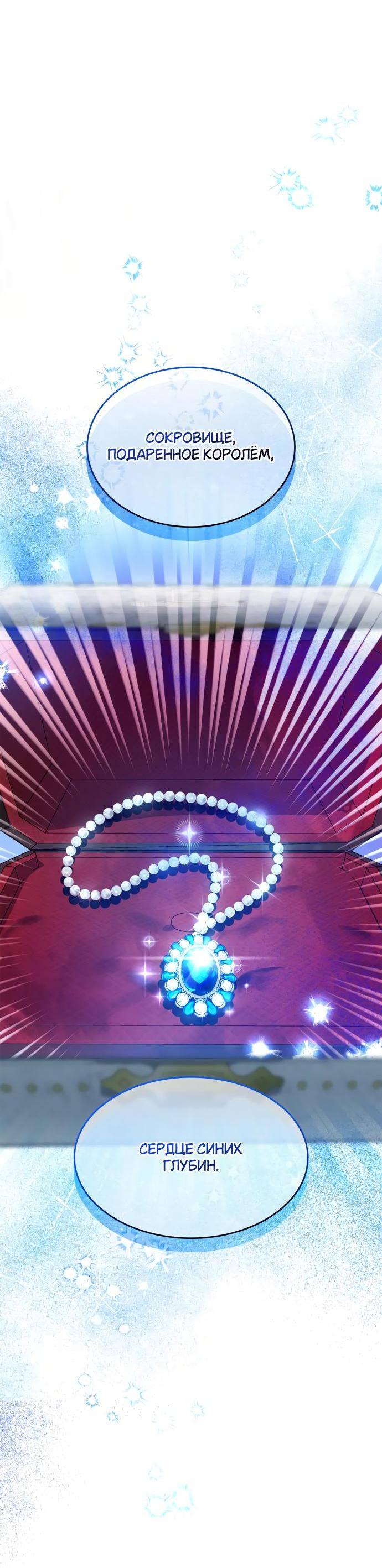 Страница 72 главы 107 манги Сестра, в этой жизни я королева / I'm the Queen in This Life