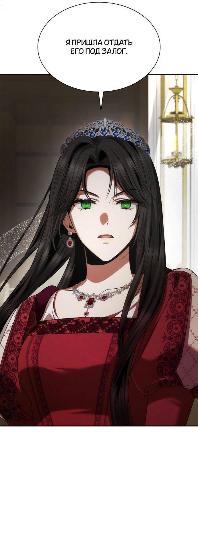 Страница 73 главы 107 манги Сестра, в этой жизни я королева / I'm the Queen in This Life