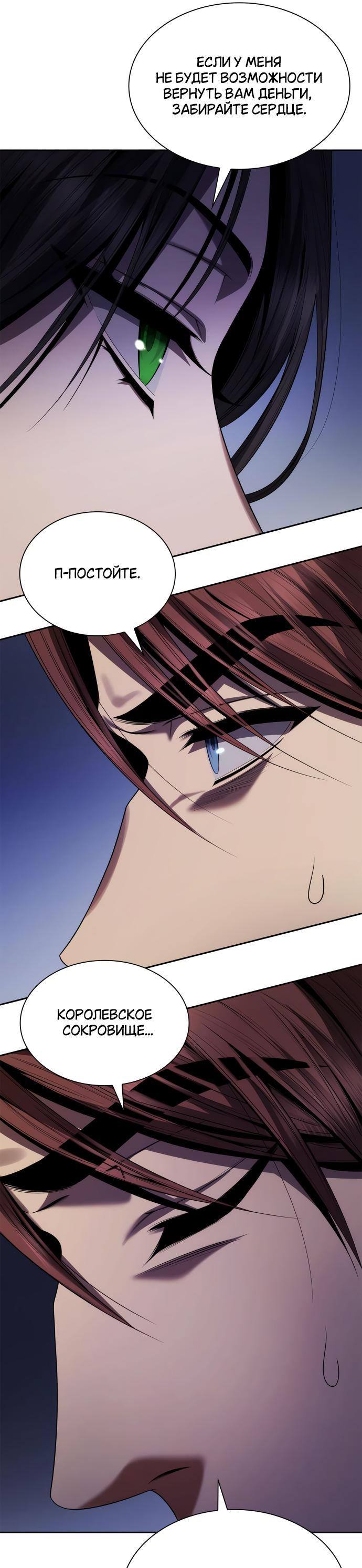 Страница 74 главы 107 манги Сестра, в этой жизни я королева / I'm the Queen in This Life