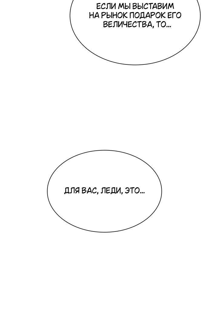 Страница 75 главы 107 манги Сестра, в этой жизни я королева / I'm the Queen in This Life