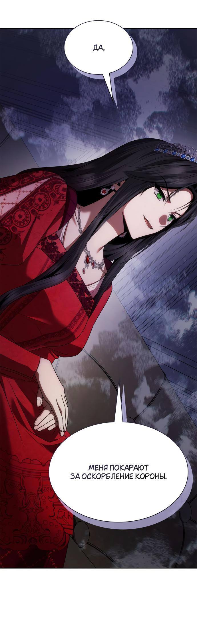 Страница 76 главы 107 манги Сестра, в этой жизни я королева / I'm the Queen in This Life