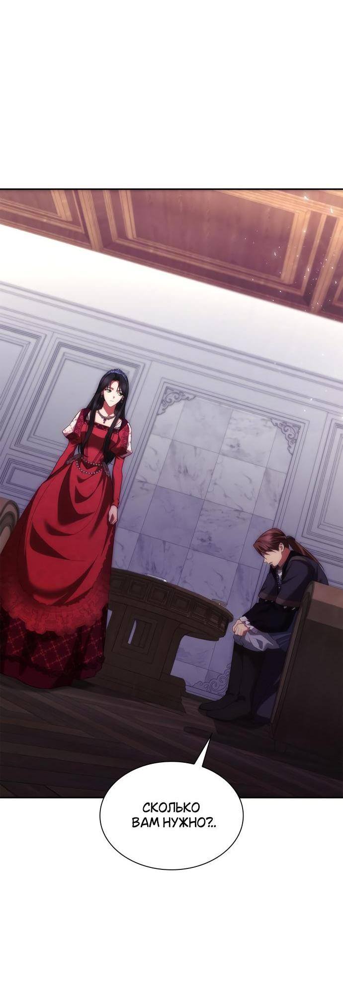 Страница 81 главы 107 манги Сестра, в этой жизни я королева / I'm the Queen in This Life