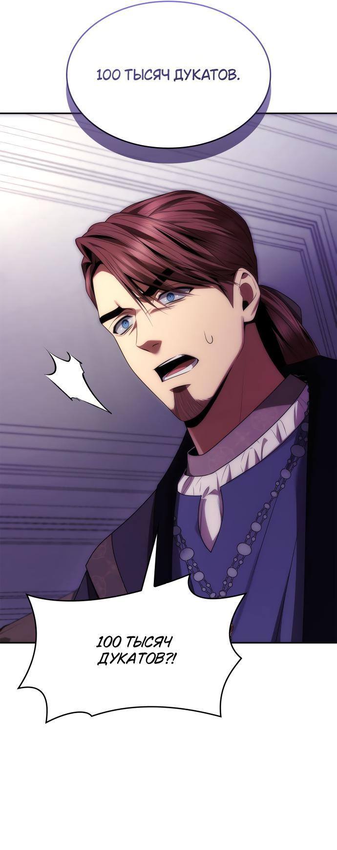 Страница 84 главы 107 манги Сестра, в этой жизни я королева / I'm the Queen in This Life