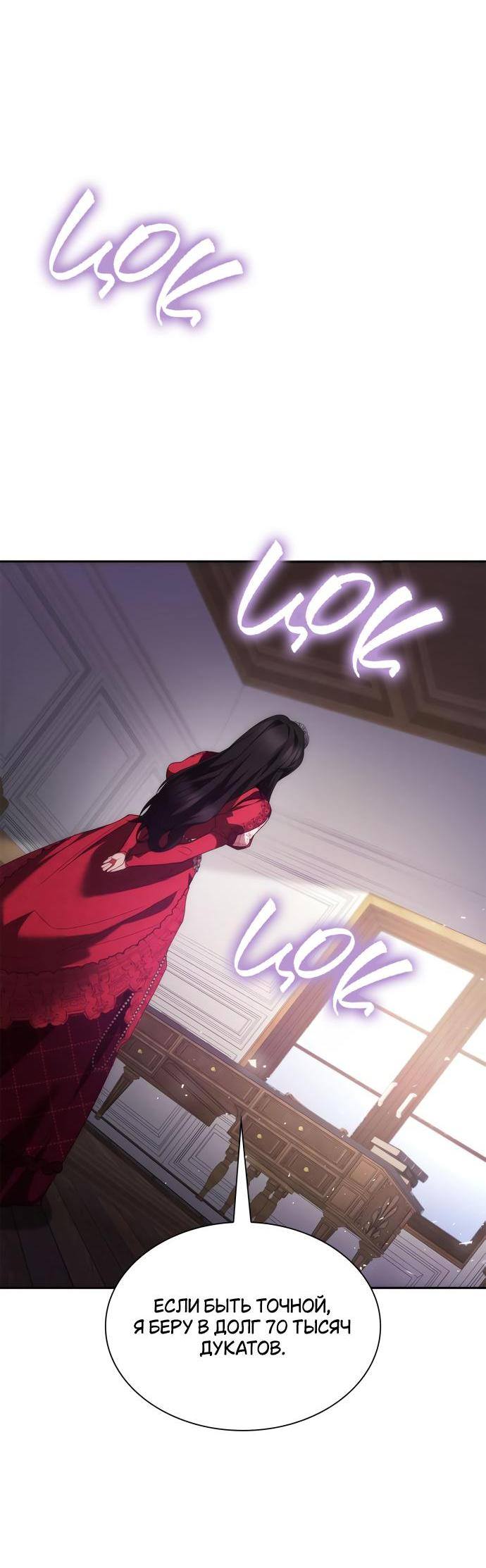 Страница 85 главы 107 манги Сестра, в этой жизни я королева / I'm the Queen in This Life