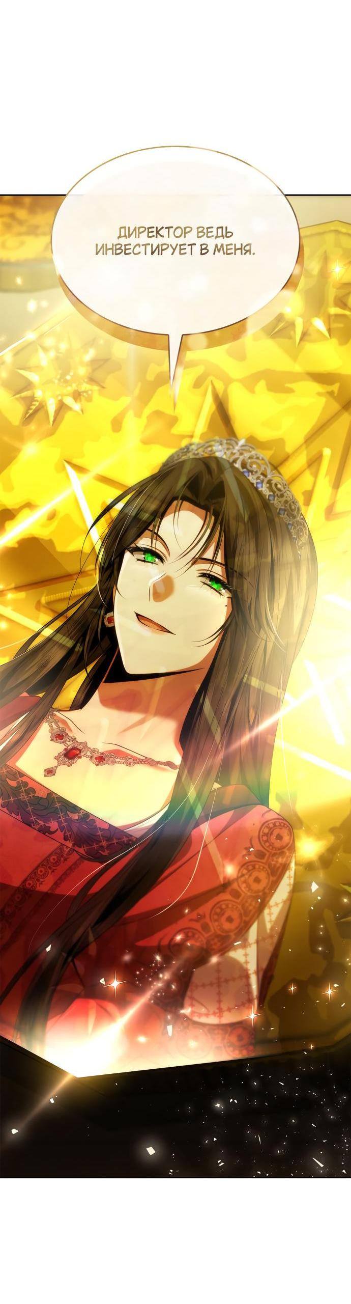 Страница 88 главы 107 манги Сестра, в этой жизни я королева / I'm the Queen in This Life